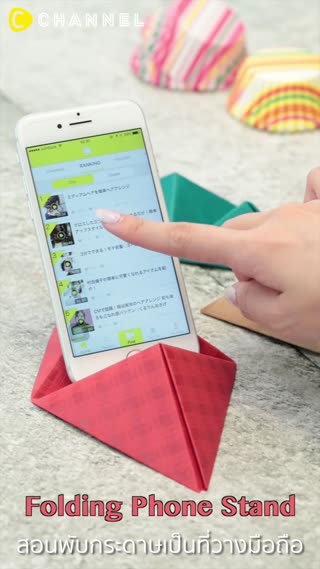 สอนพับกระดาษเป็นที่วางมือถือ  