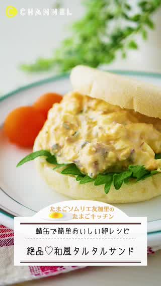 簡単！和風タルタルサンド