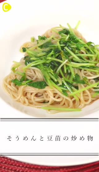 そうめんと豆苗の炒め物