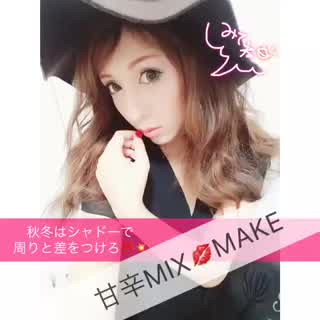 【秋冬はシャドーで差をつけろ！】"甘辛MIXMAKE!!"