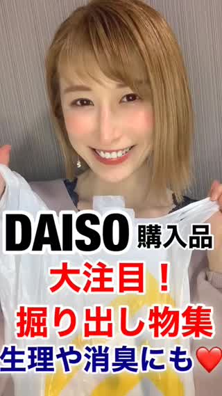 【最新】知ってる⁉︎掘り出しもの‼︎DAISO購入品♡
