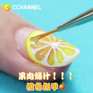 果肉爆汁！！！橙子指甲🍊