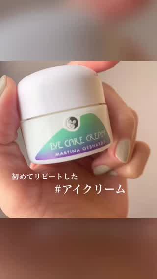 【老化】アイメイクやスマホ好きなら必ずケアを‼️私が推す【アイクリーム】