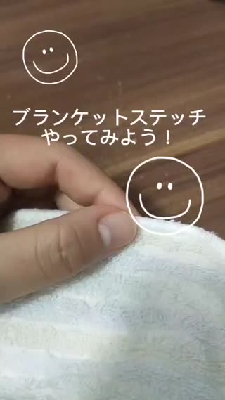 ブランケットステッチ