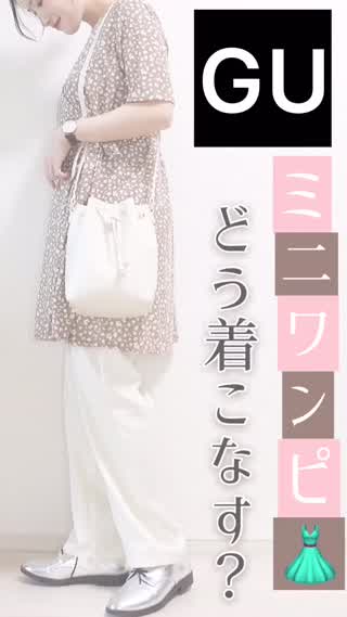【GU】新作ミニワンピ👗着こなし方は？