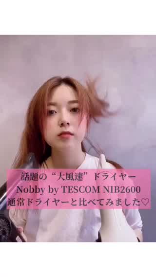 大風速で即乾く！ドライヤー比べてみました♪