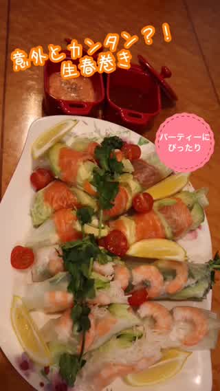 意外とカンタン！？生春巻き〜パーティーにも〜