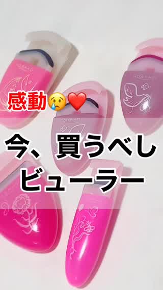 感動！買うべし、優秀ビューラー♡