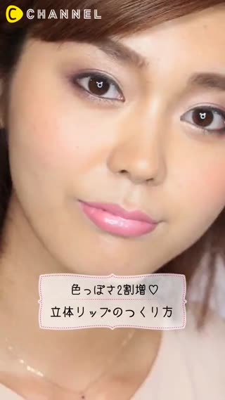 性感指數上升♡立體嘟嘟唇畫法