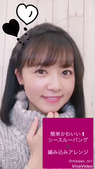 シースルーバング編み込みアレンジ