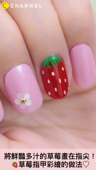 將鮮豔多汁的草莓畫在指尖！草莓指甲彩繪的做法♡