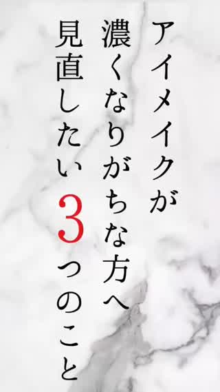 【ナチュラルメイク】どうしても濃くなる方必見。