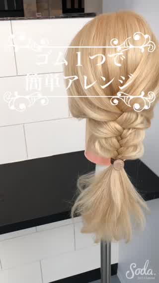 編み込みアレンジ