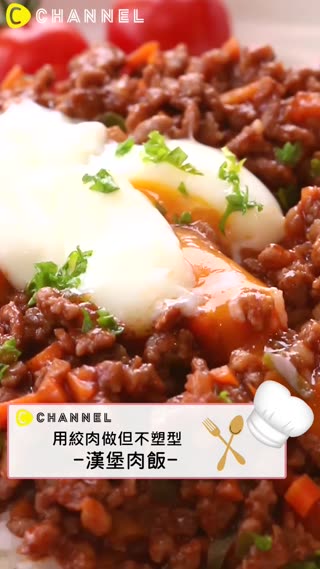 用絞肉做不塑型的漢堡肉飯