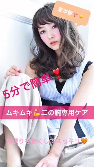 5分で簡単【ムキムキ二の腕専用ケア】