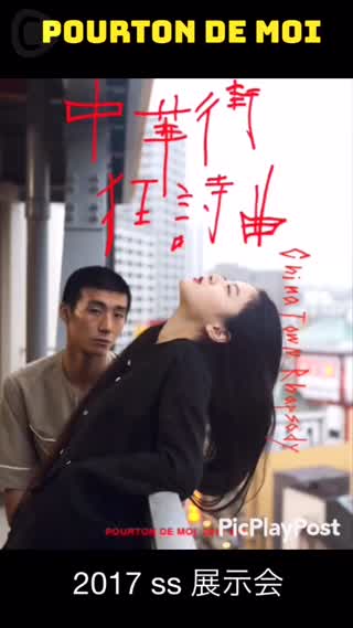 pourton de moi の展示会へいってきました