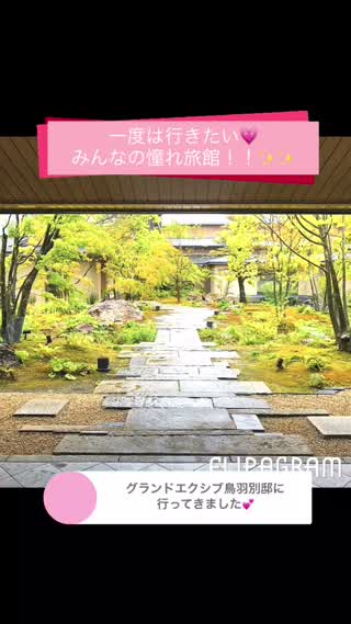 一度は泊まりたい！憧れ旅館エクシブ鳥羽別邸に行って来ました。