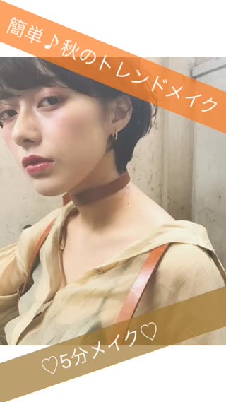 秋のトレンド♡大人可愛いツヤメイク