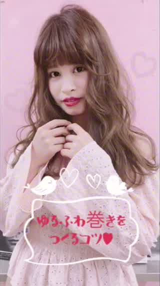 【ヘア】ゆるふわ巻きのコツは、、顔周りとオイルにあり！！