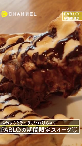 PABLOの期間限定スイーツがめちゃウマ！とろけるおいしさ