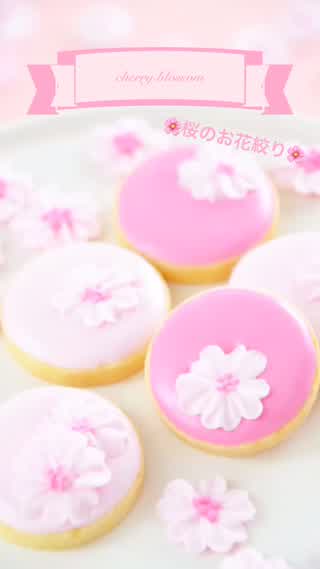 春にぴったり可愛い桜のお花絞り‼︎桜のアイシングクッキー！