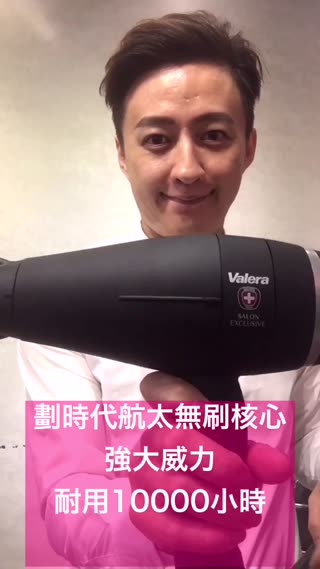 Valera維力諾 無刷水護色吹風機 強大測試