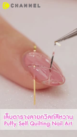 เล็บตารางลายควิลท์สีหวานทำง่ายๆแค่แปะ&ทา