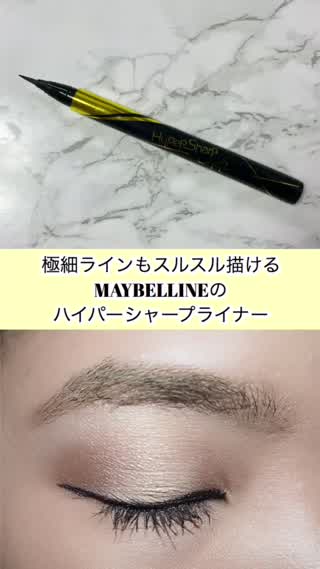 【オススメ品】MAYBELLINEのハイパーシャープライナーをピックアップ！