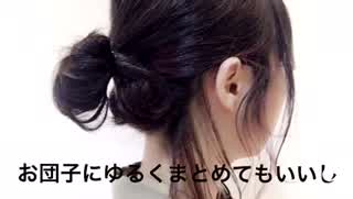 おくれ毛たくさん大人可愛いアレンジ