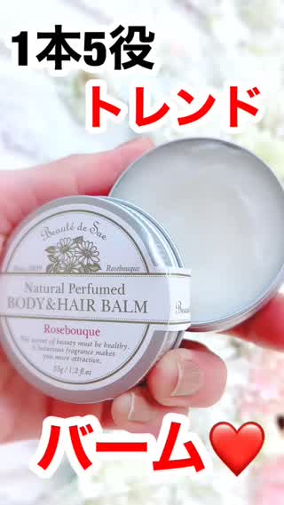 1本5役トレンド"モテ必須"バーム