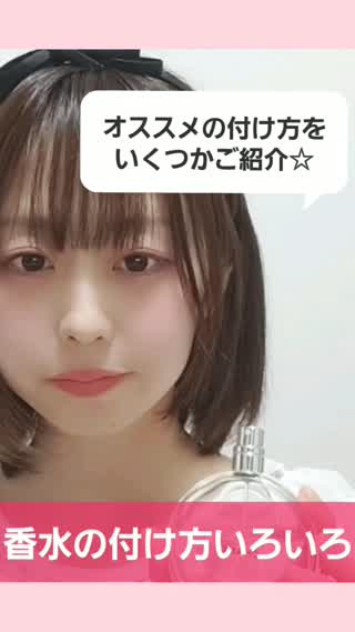 香水の付け方