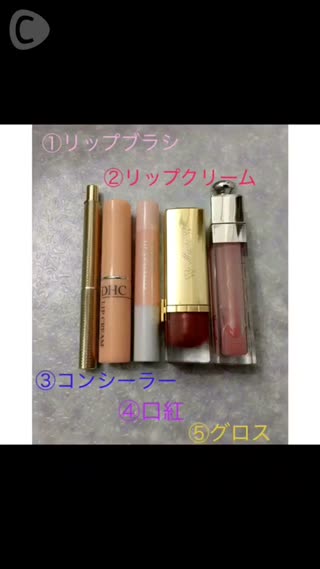 口紅の塗り方〜基本編〜