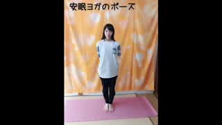 大段 舞依のヨガ動画！