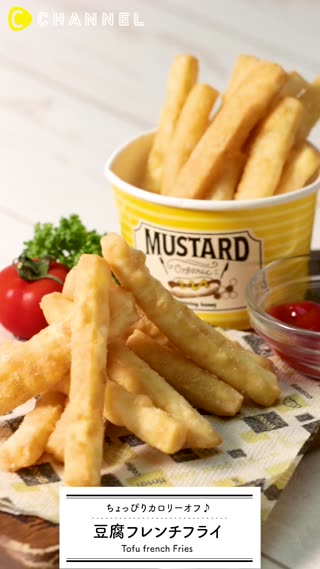 ちょっぴりカロリーオフ♪ダイエット中にも豆腐フライド