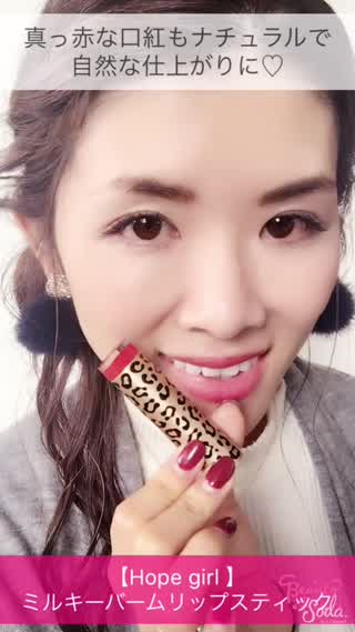 真っ赤な口紅を簡単にナチュラルカラーに仕上げちゃう