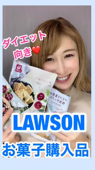 diet向き♡ローソンお菓子購入品