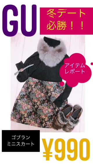 【アイテムレポ】GU ゴブランミニスカート