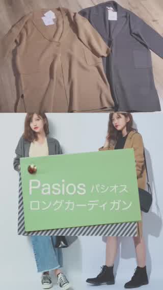 Pasiosパシオスで見つけた高見え！ミラノリブカーディガン