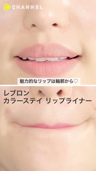 REVLON】魅力的なリップは輪郭から♡リップライナー - Peachy