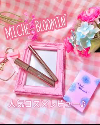 ミッシュブルーミンの人気アイテムをレビュー