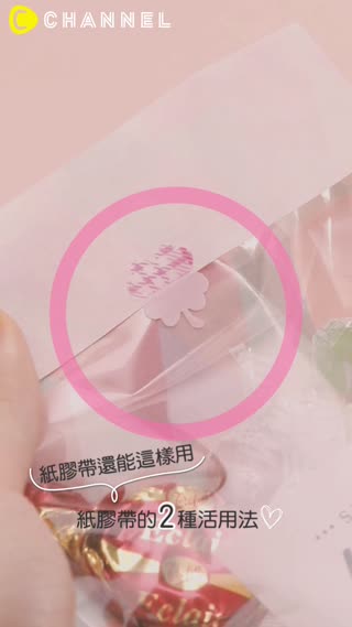 紙膠帶還能這樣用☆紙膠帶的2種活用法