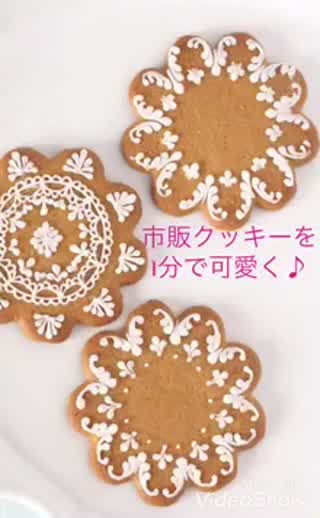 1分で可愛くアレンジ市販の可愛い形のクッキーを使うのがオススメ