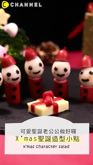 光看到就開心，而且全部可以食用的聖誕小點♪