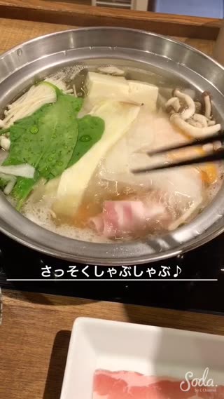 1人しゃぶしゃぶしてみた♪