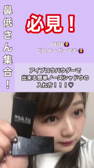 ノーズシャドウの入れ方！音声付き