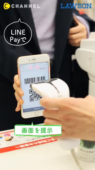 LINE Payのコード決済でお支払いができるようになりました♪