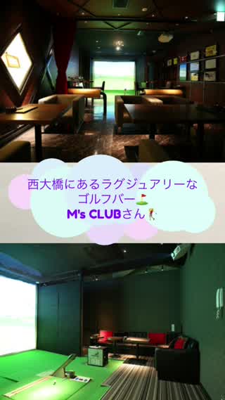 【西大橋】ラグジュアリーなゴルフバー、M's CLUBさん！