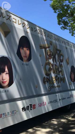 TOKYO GIRLS COLLECTION 2015 A/W アドトラック出動