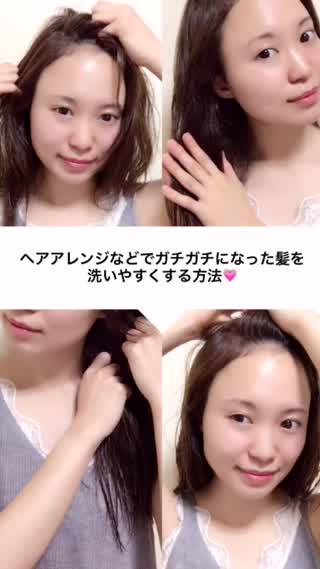 ヘアスプレーでガチガチ固まった髪を洗いやすくする裏技！