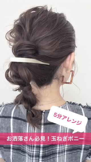 変わりポニーは超簡単なコレで決まり☆お洒落度120%